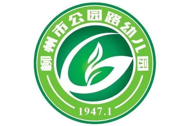 柳州市公园路幼儿园