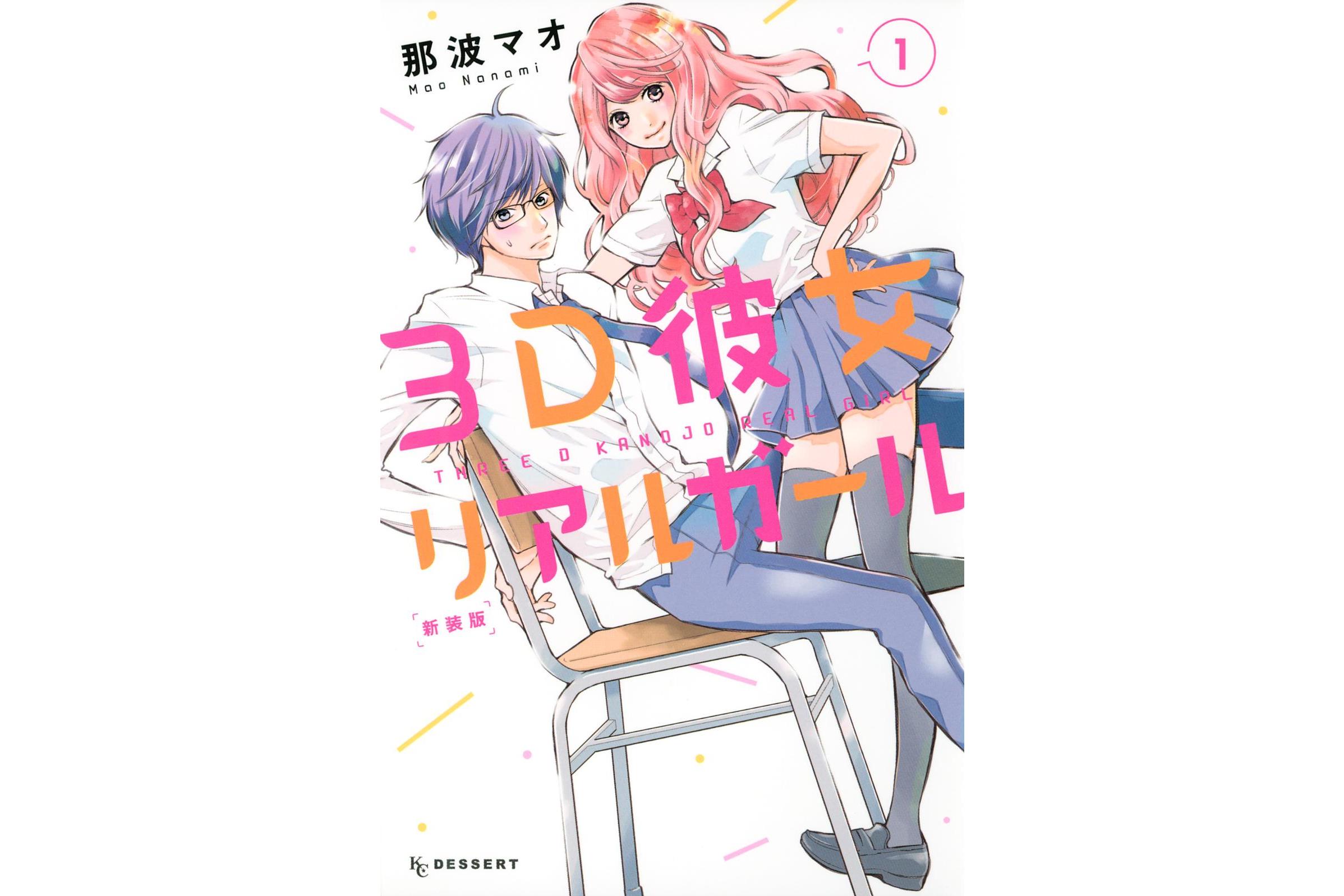 三次元女友 real girl