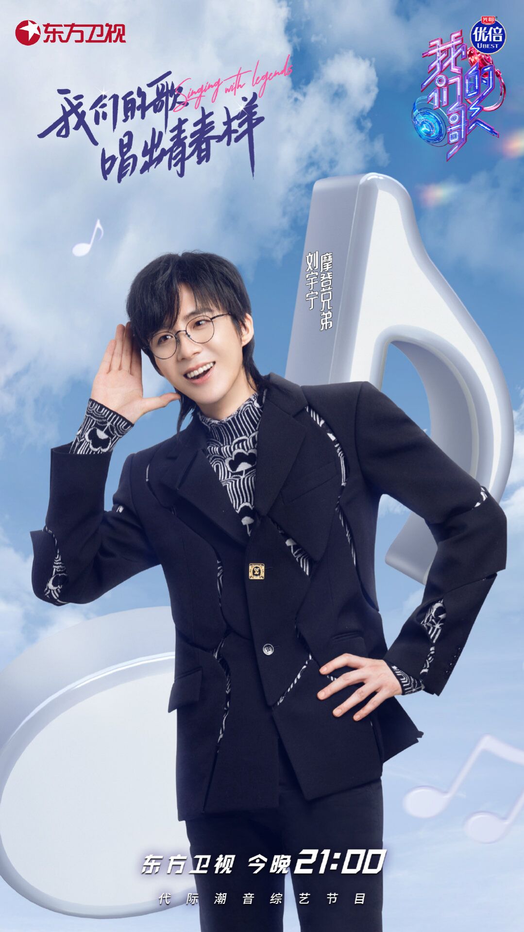 中国梦之声·我们的歌第三季