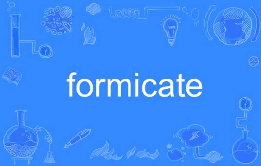 formicate_百度百科