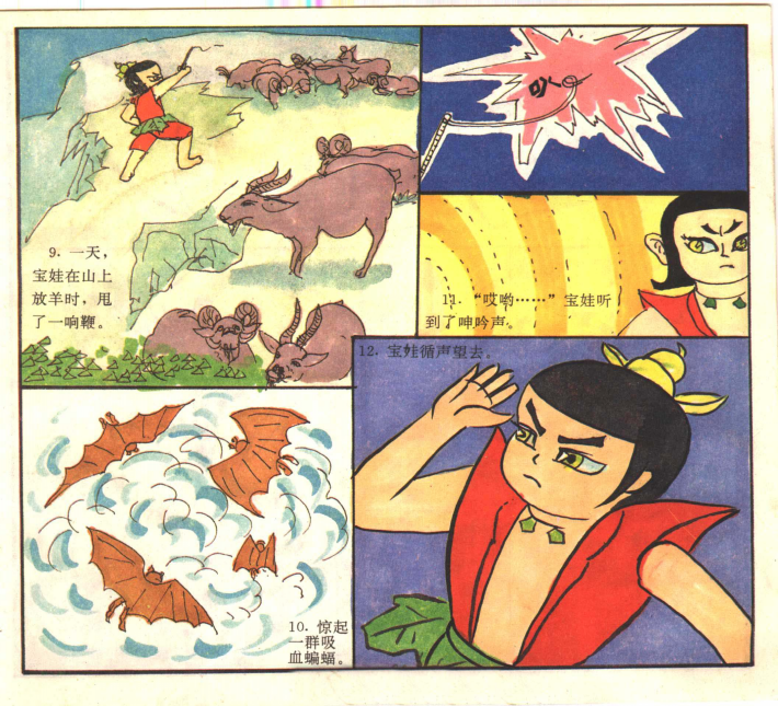 葫芦娃与灵芝草 : 聪明泉卡通连环画