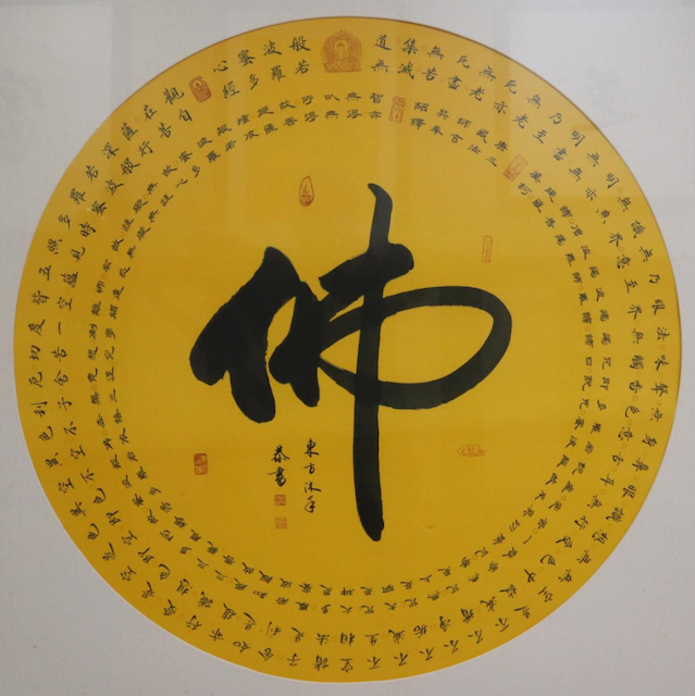 般若波罗蜜多心经