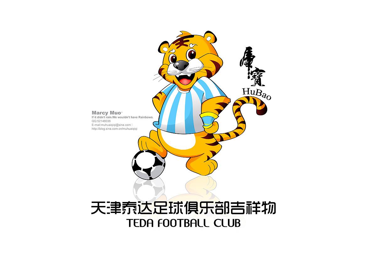 天津津门虎足球俱乐部