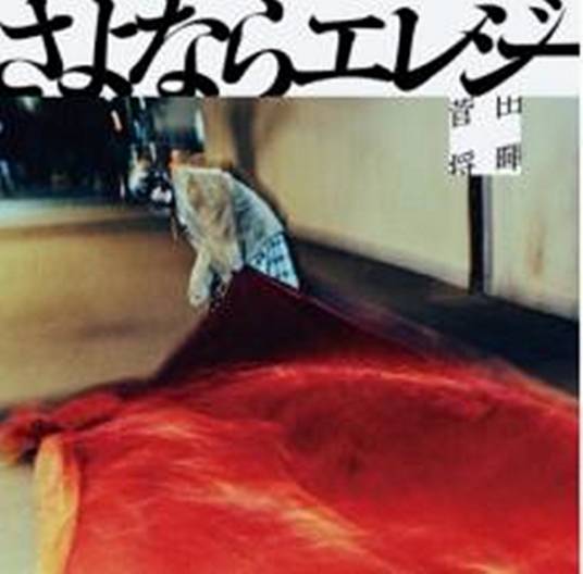 告别挽歌_百度百科