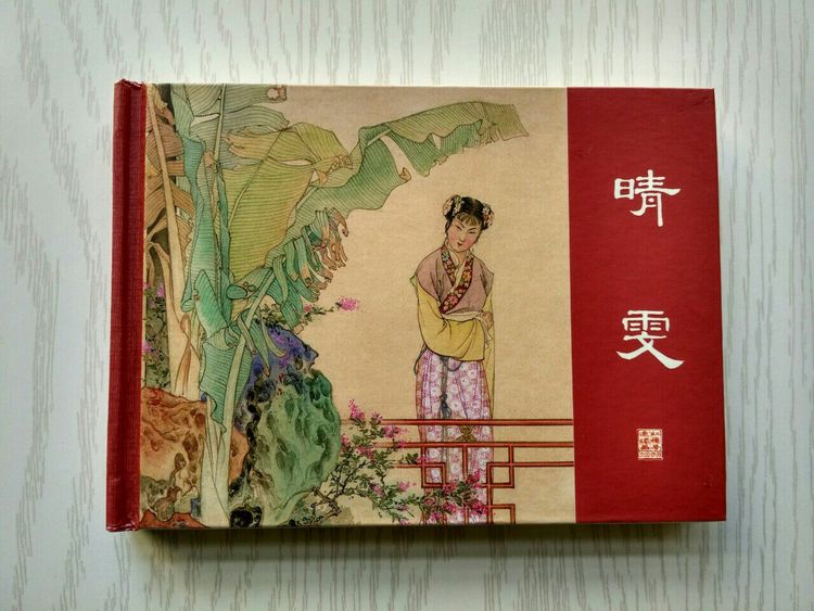 红楼梦连环画(上美版)