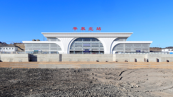 平泉北站