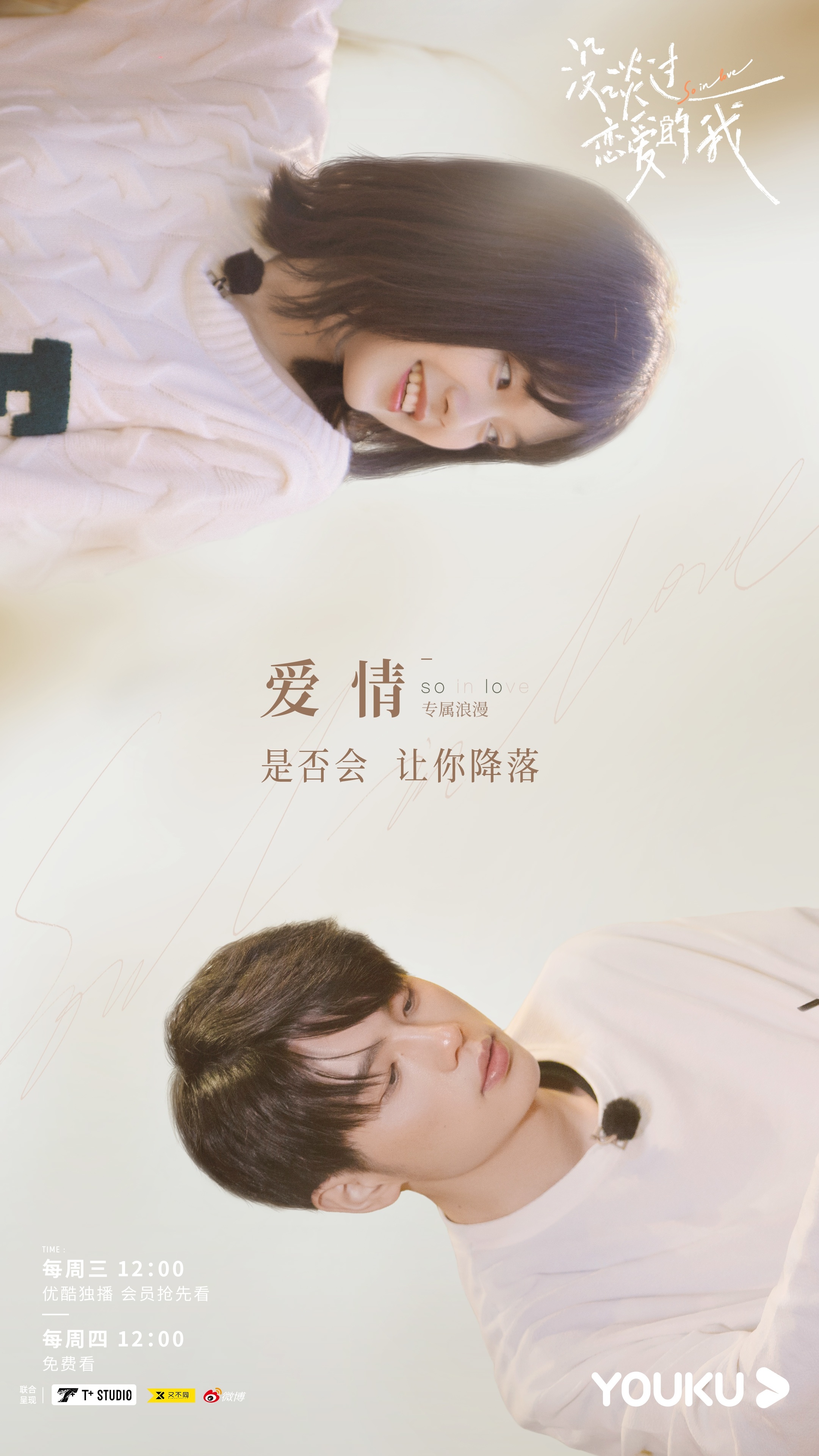 sj恋爱