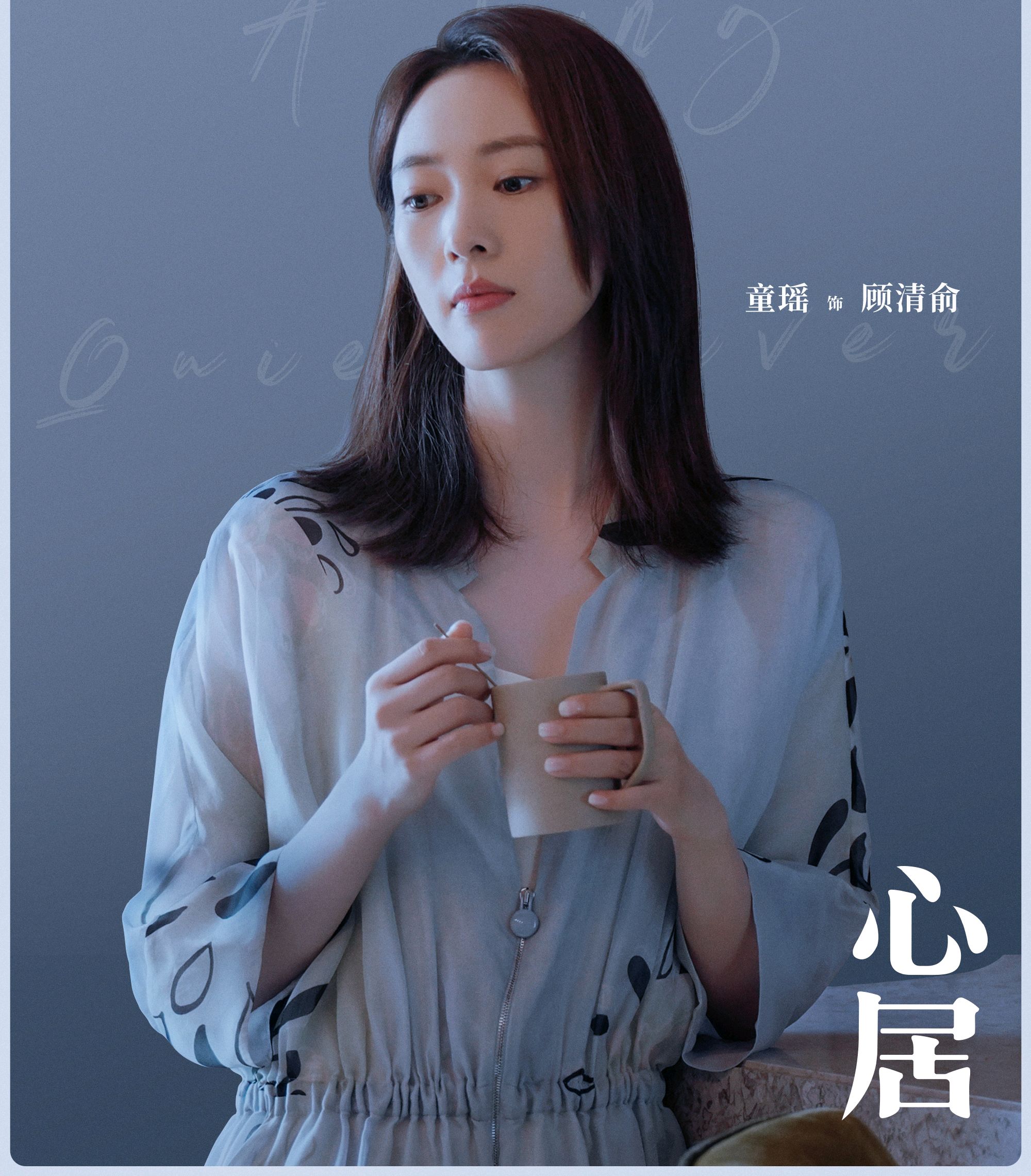 童瑶