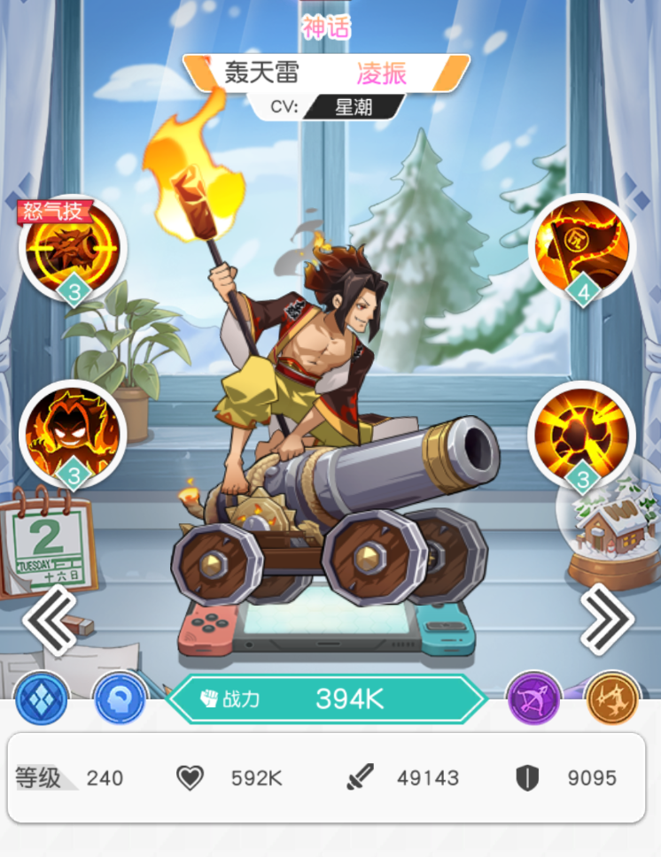 轰天雷·凌振