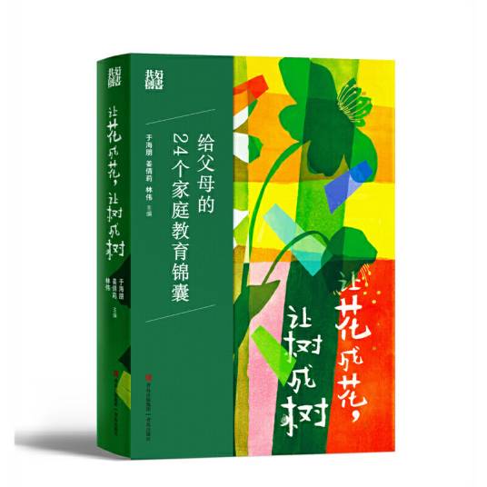 让花成花，让树成树_百度百科