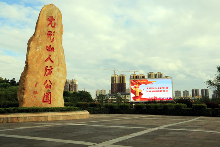 虎形山人防公园是位于湖南省 a target="_blank" href="/item/衡阳市