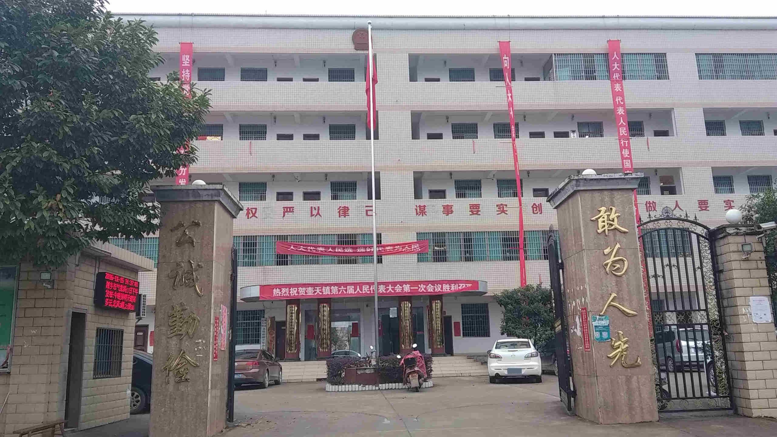  p data-id="go08dpg6fu">壶天镇,隶属于湖南省湘潭市湘乡市,地处 a