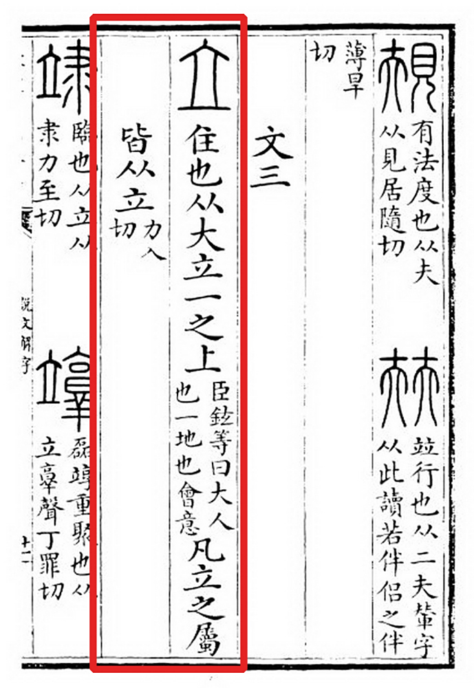 说文解字