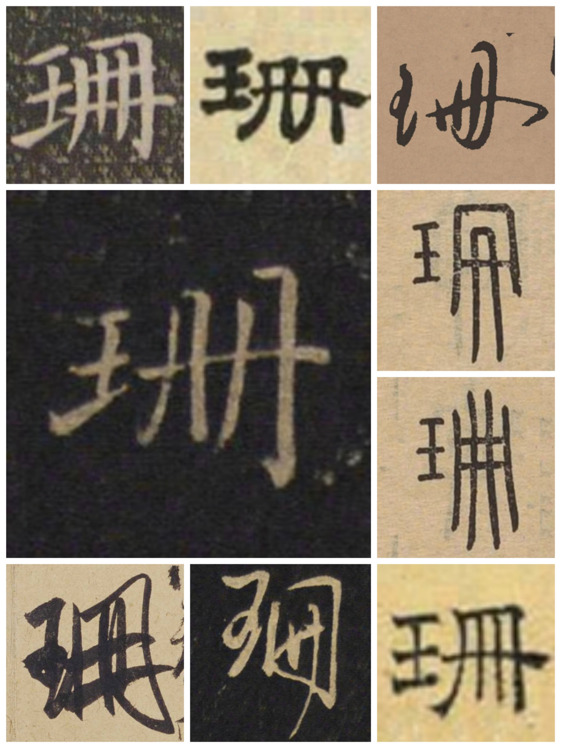 珊的隶书,隶书_大山谷图库