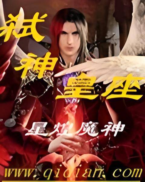 弑神皇座_百度百科