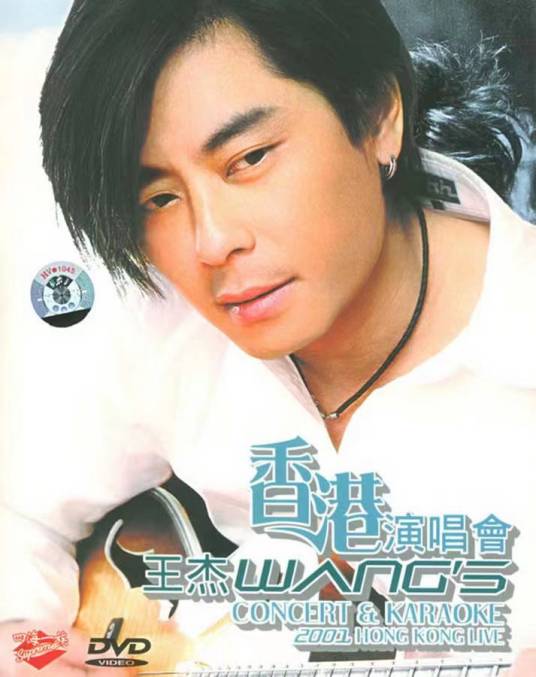 王杰2001香港演唱会_百度百科