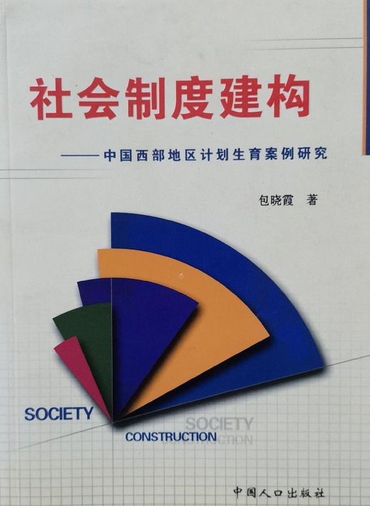社会制度建构_百度百科
