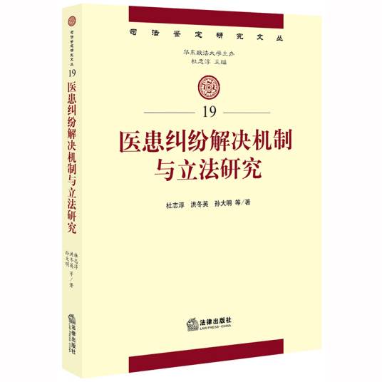 医患纠纷解决机制与立法改革研究_百度百科