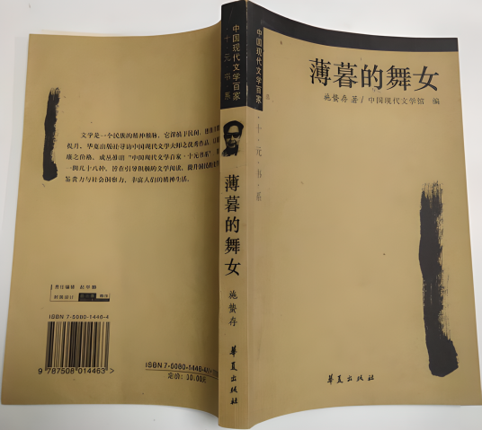 施蛰存代表作：薄暮的舞女_百度百科