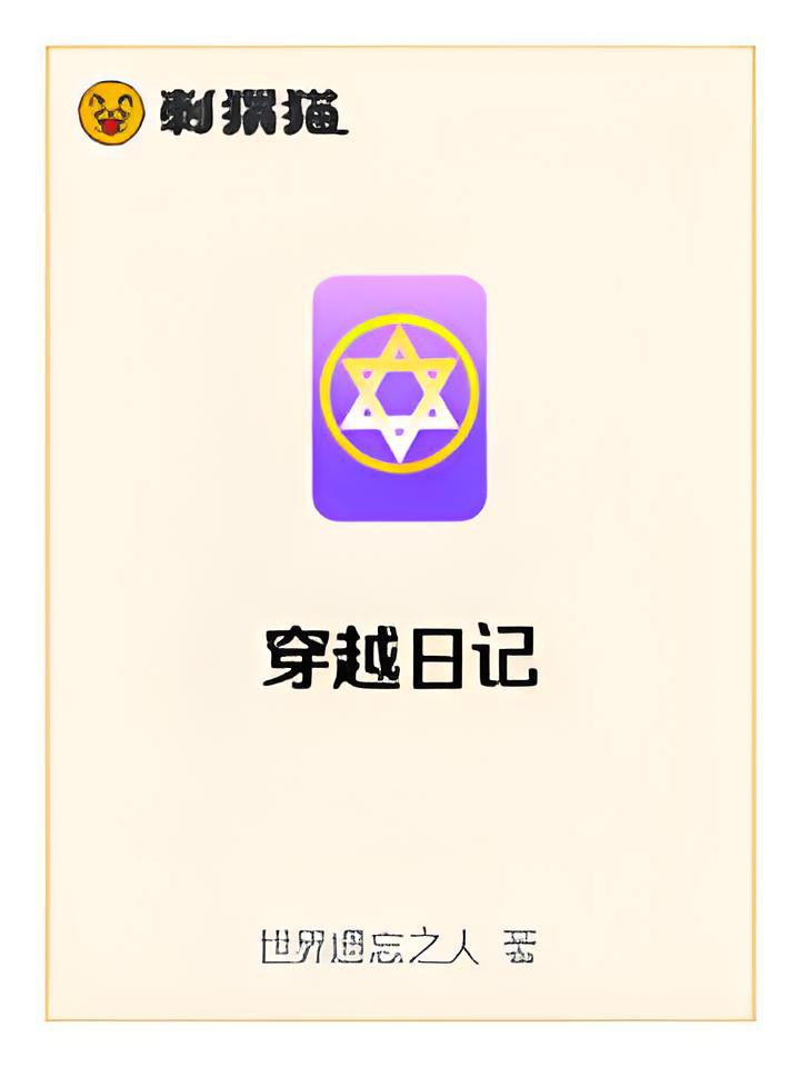 落魄乐师穿越日记