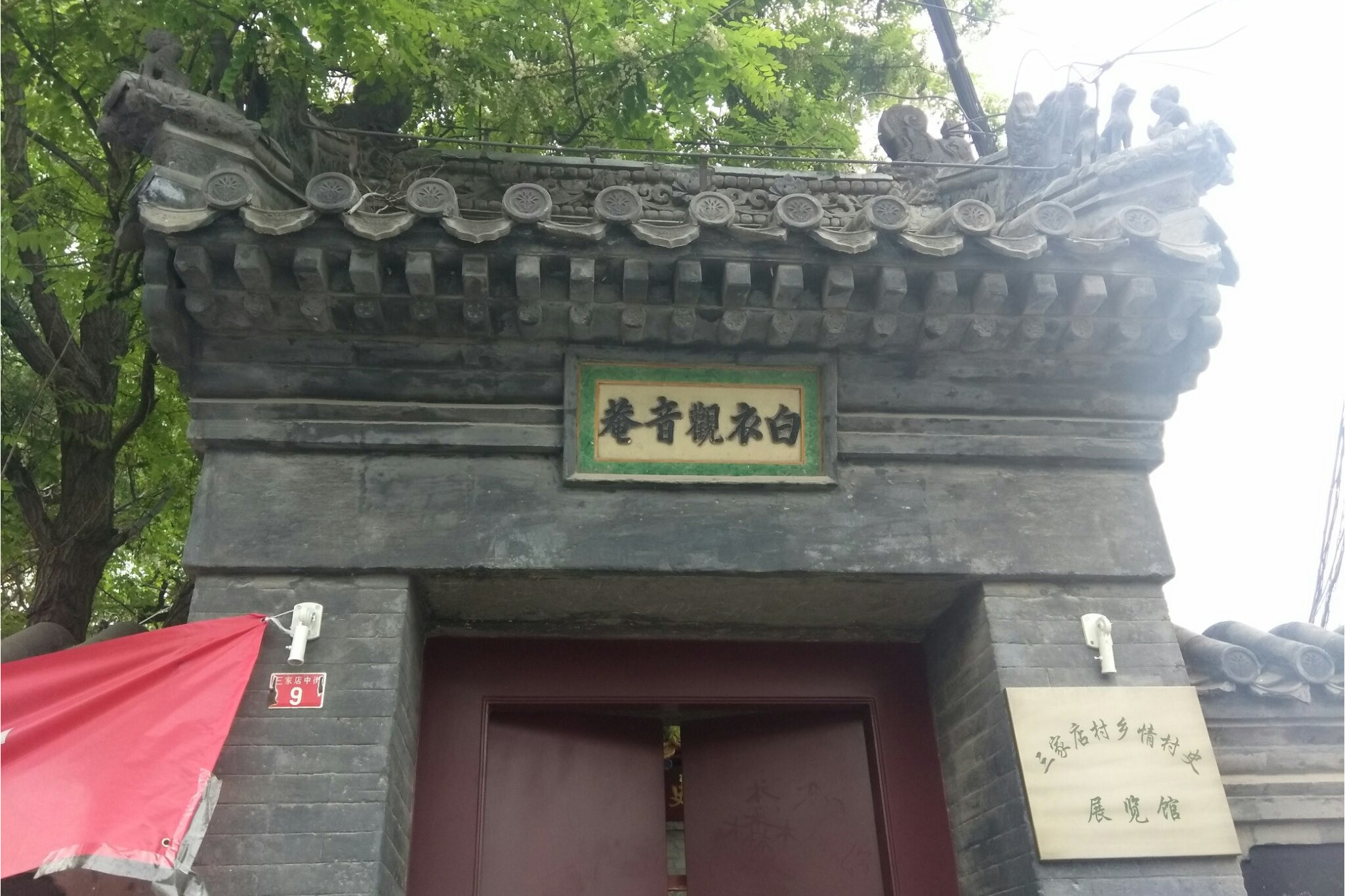  p data-id="gnwh4yzadf">白衣观音庵位于北京市 a target="_blank"