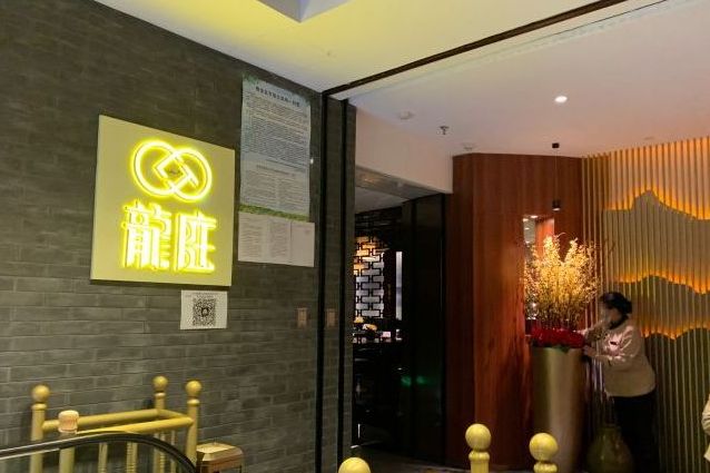 龙庭酒家,广州龙庭酒家_大山谷图库