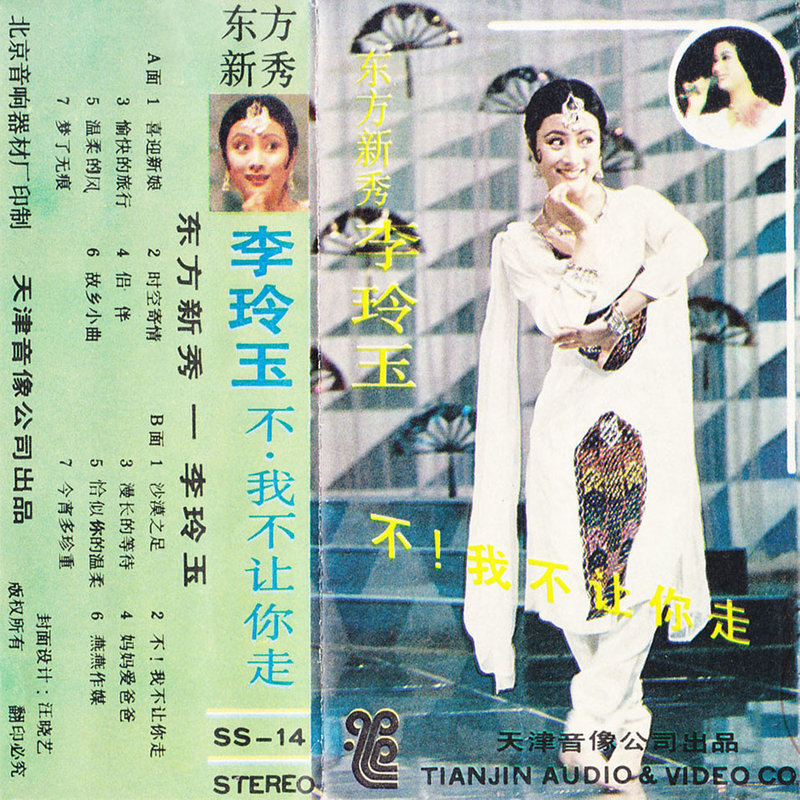  p>《愉快旅行》是李玲玉演唱的歌曲,收录于《不,我不让你走》专辑中.