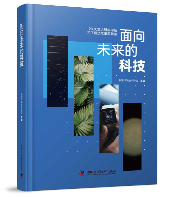 面向未来的科技