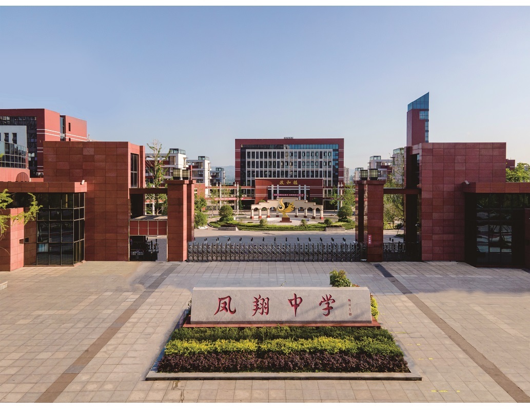 威远县凤翔中学