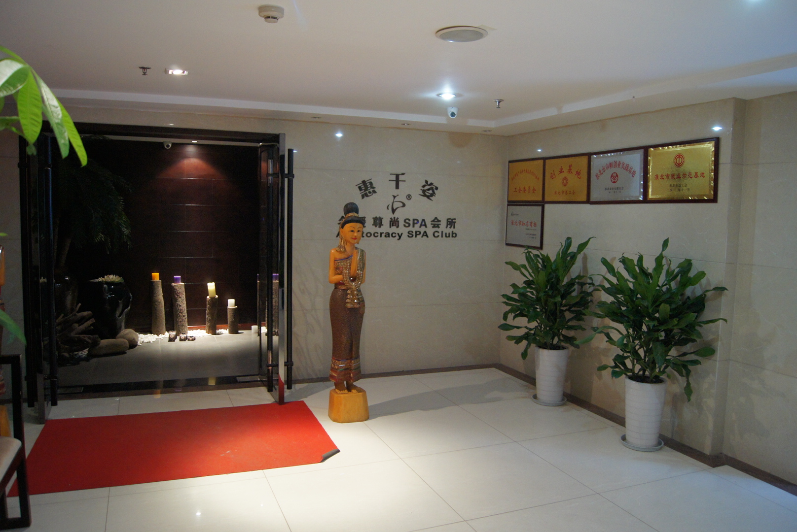 淮北市相山区惠千姿女子美容养生会所