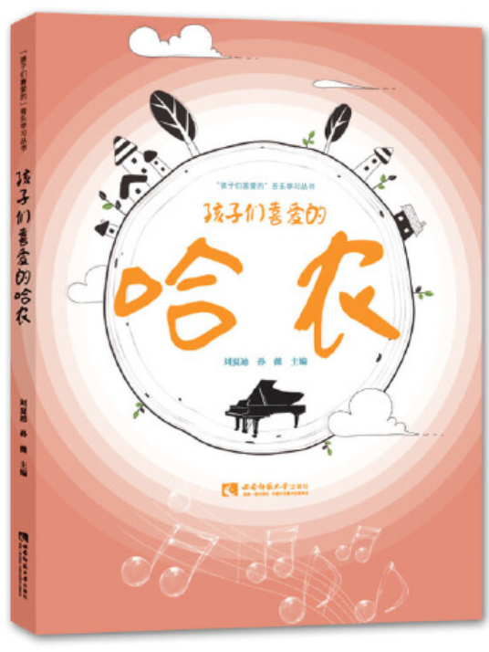 孩子们喜爱的哈农孩子们喜爱的哈农