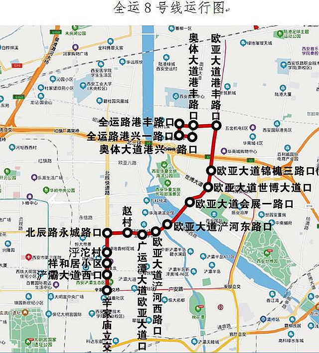 西安全运8号线