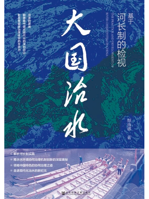 治水