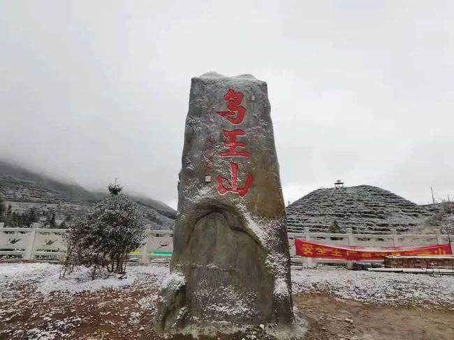 里达鸟王山