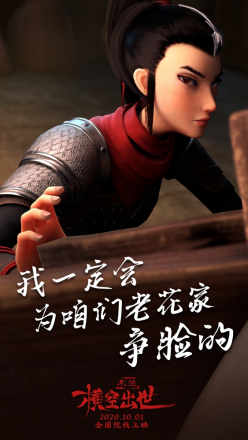 木兰：横空出世（中国2020年廖光华执导动画电影）_百度百科