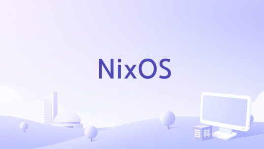 NixOS_百度百科