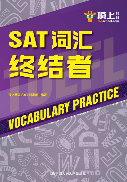SAT词汇终结者_百度百科