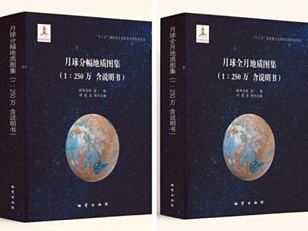 <p>首套高精度月球地质图集中文版