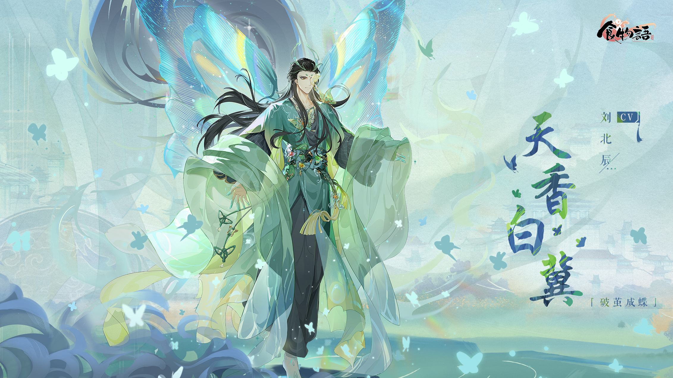 天香白冀