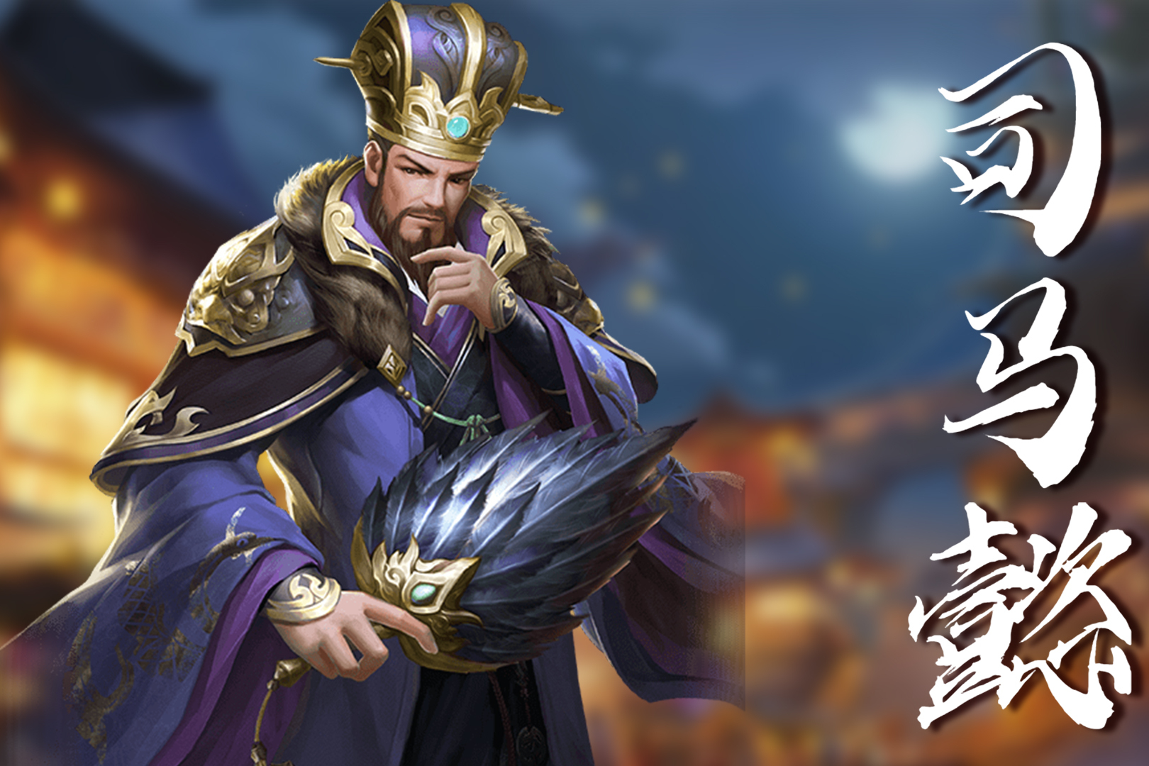司马懿帅气壁纸,司马懿头像帅气_文秘苑图库