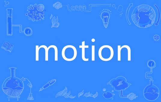 motion（英文单词）_百度百科