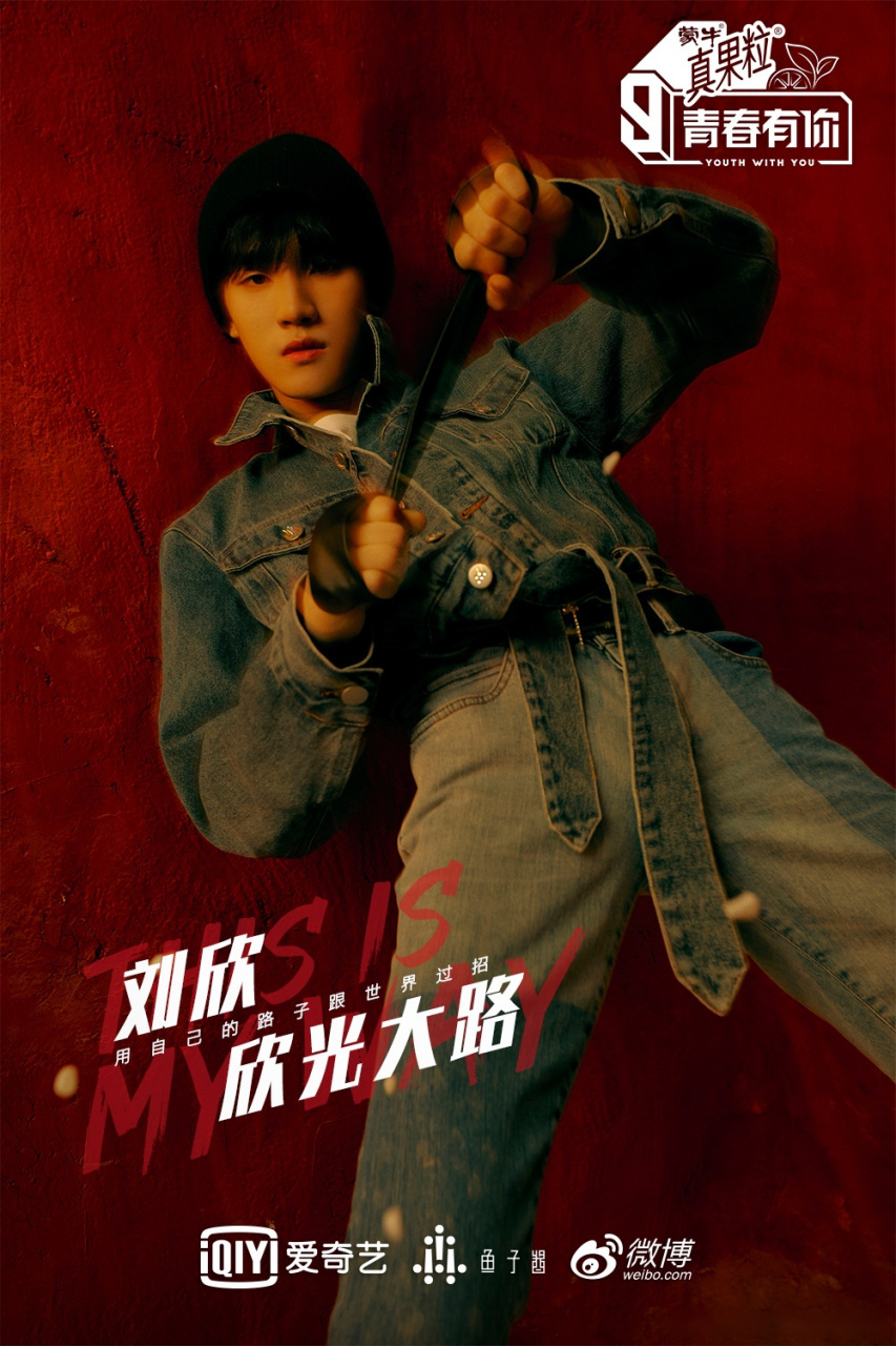 青春有你第三季