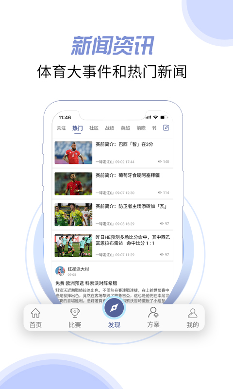 专业足球资讯app(比较全面专业的足球资讯app)