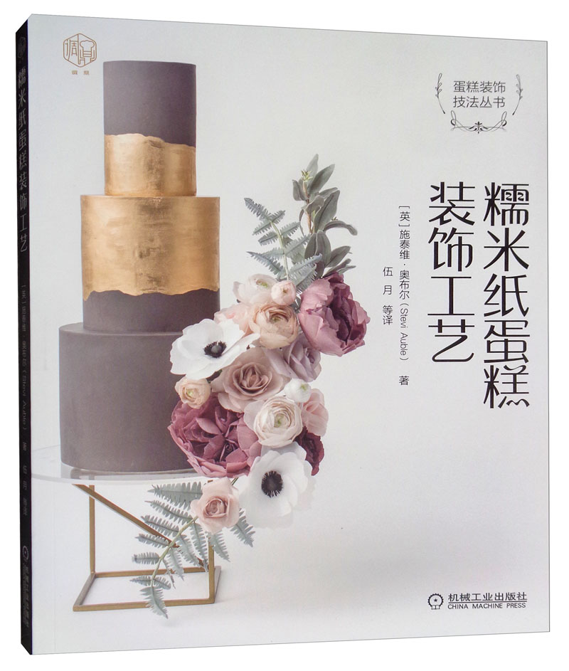糯米纸蛋糕装饰工艺