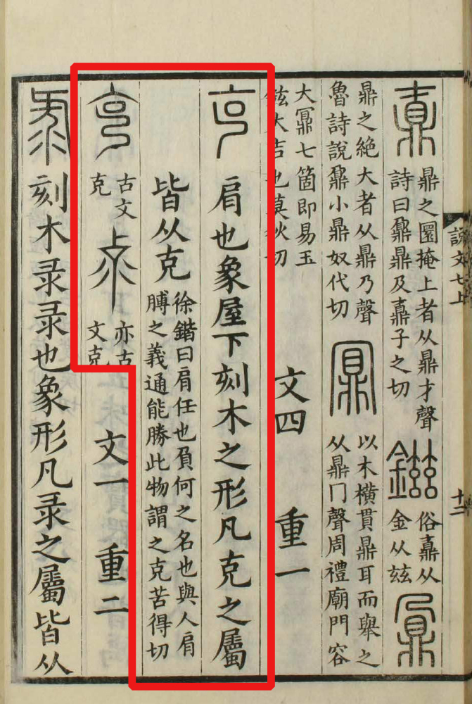 克（汉语文字）_百度百科
