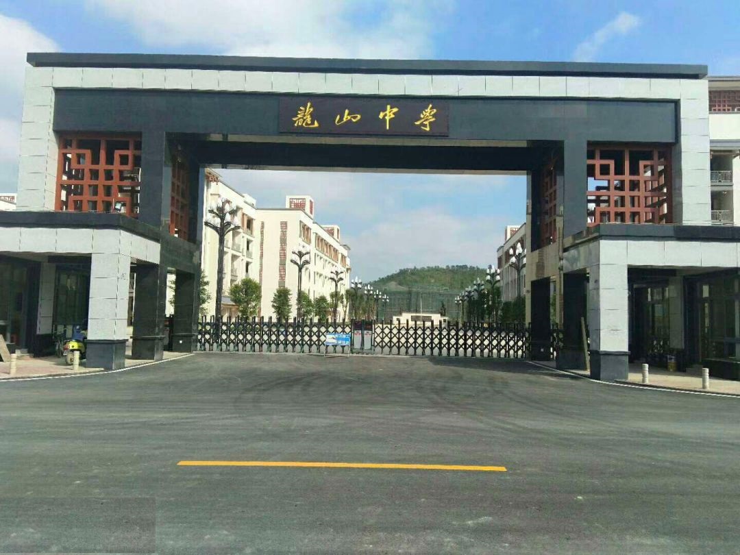 陆丰龙山中学