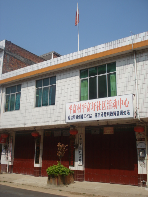  p>平富乡,隶属江西省赣州市 a target="_blank" href="/item/上犹县