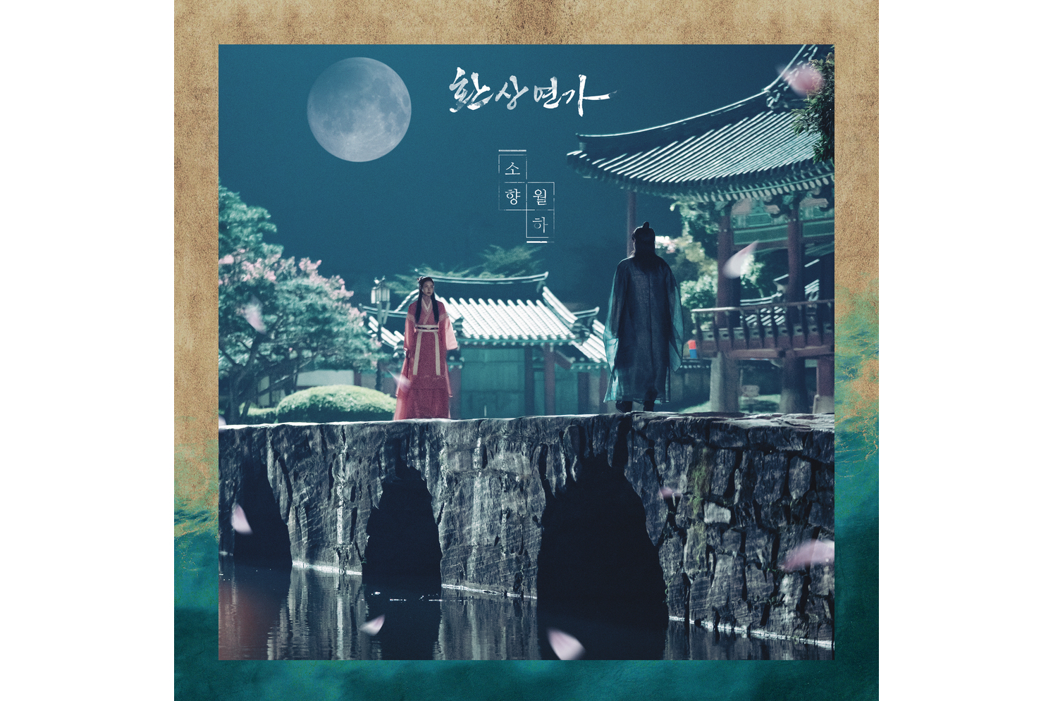 韩剧歌曲(韩剧歌曲最经典)