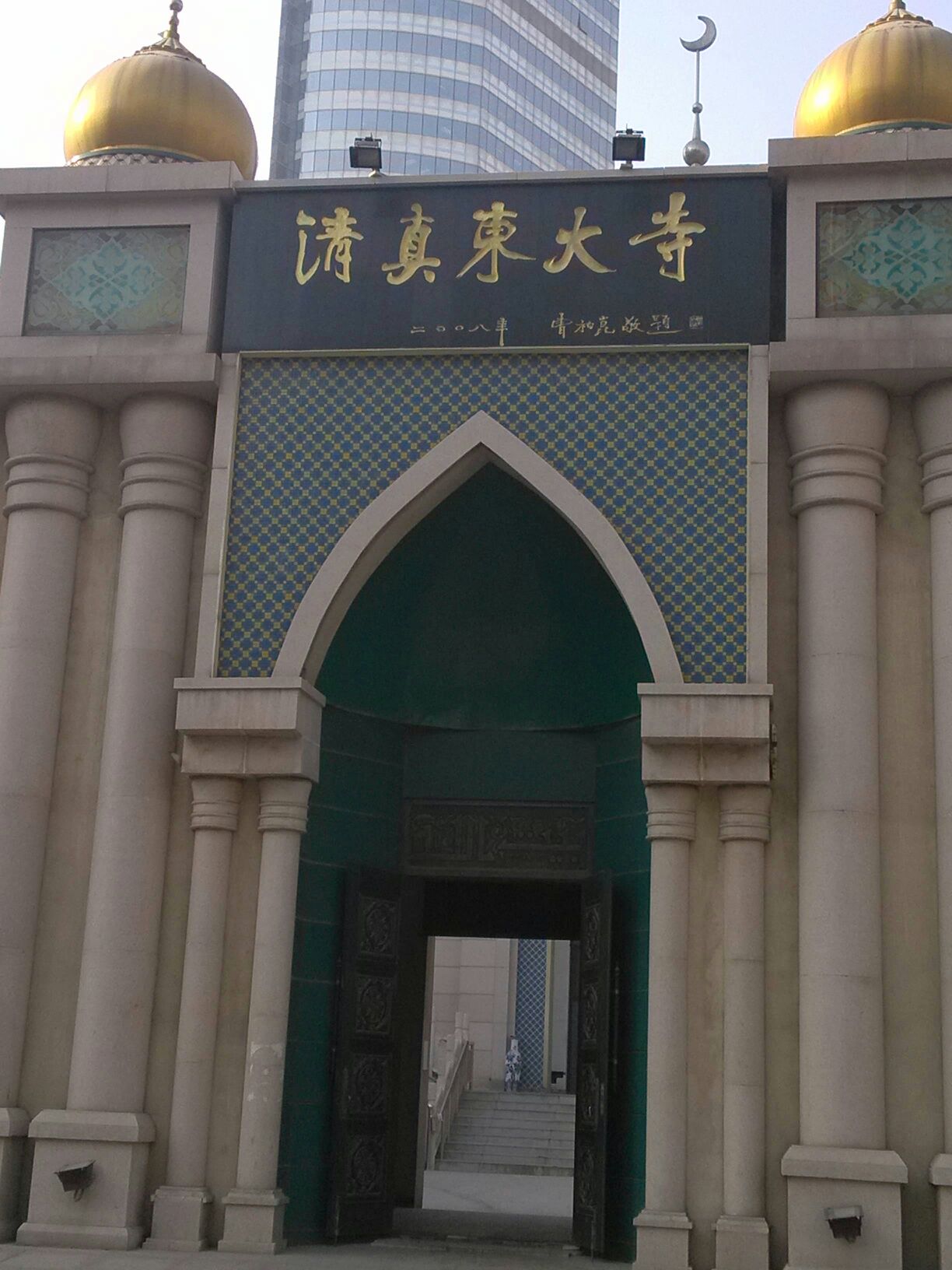 博爱县大新庄清真东大寺