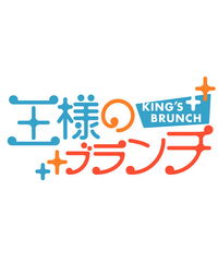  p>王様のブランチ(kings brunch),日本一档综艺节目.